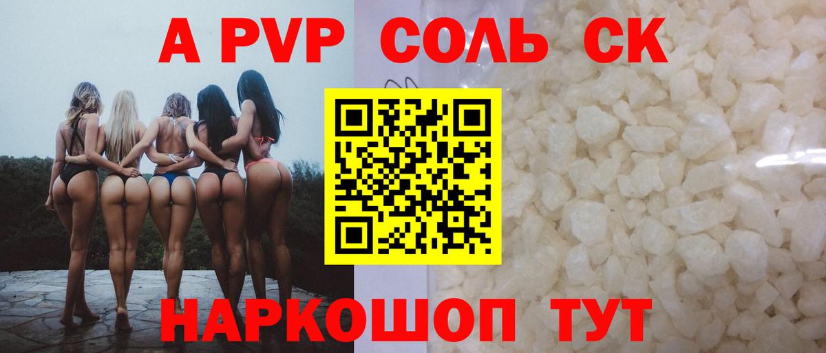 APVP Crystall  Alpha PVP  Прохладный  Вход с VPN  А ПВП крисы CK  Alfa_PVP Crystall 