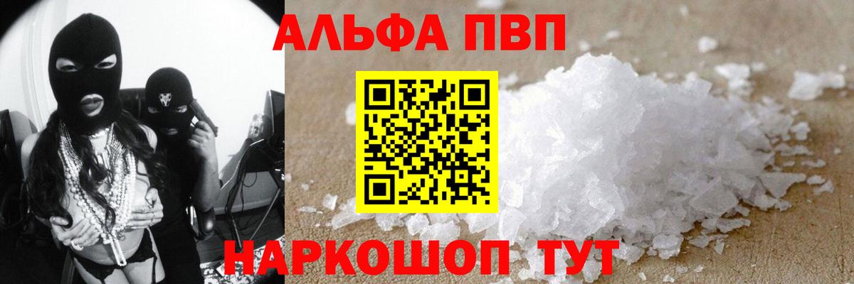Alfa_PVP Соль Прохладный
