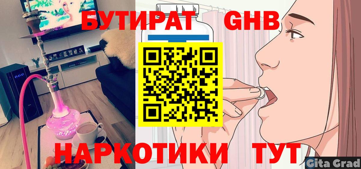 Бутират  Вход с VPN  Прохладный  Бутират Butirat 