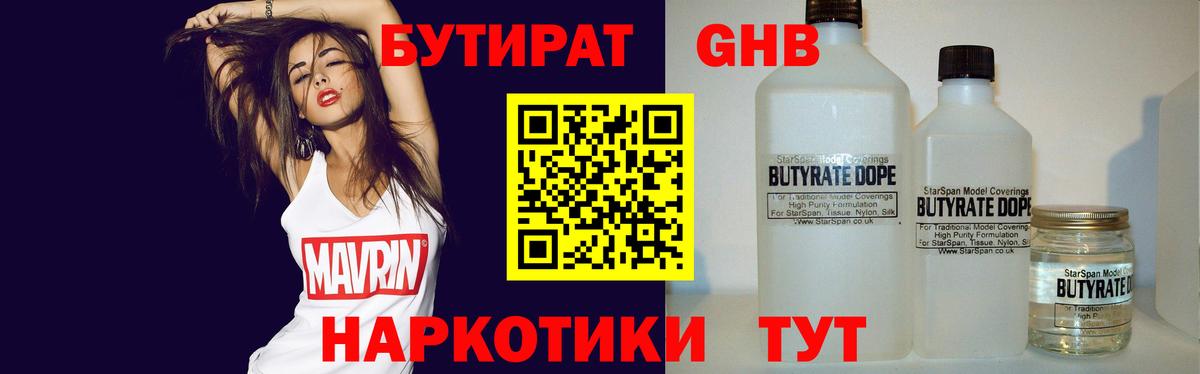 БУТИРАТ вода Прохладный