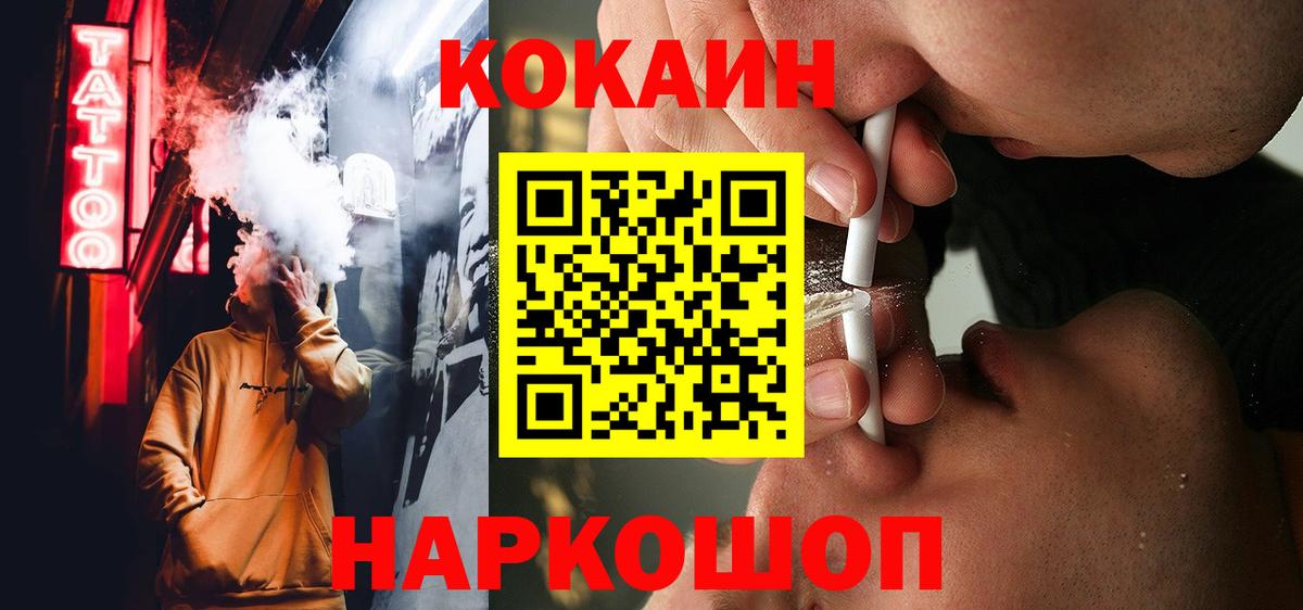 Прохладный  Кокаин 99%  Cocaine VHQ  Вход с VPN 