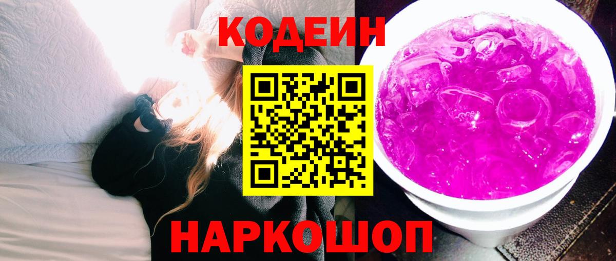 Кодеиновый сироп Lean напиток Lean (лин)  Вход с VPN  Прохладный 