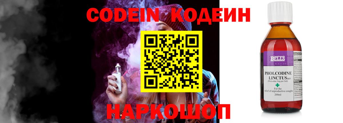 Кодеин Purple Drank Прохладный