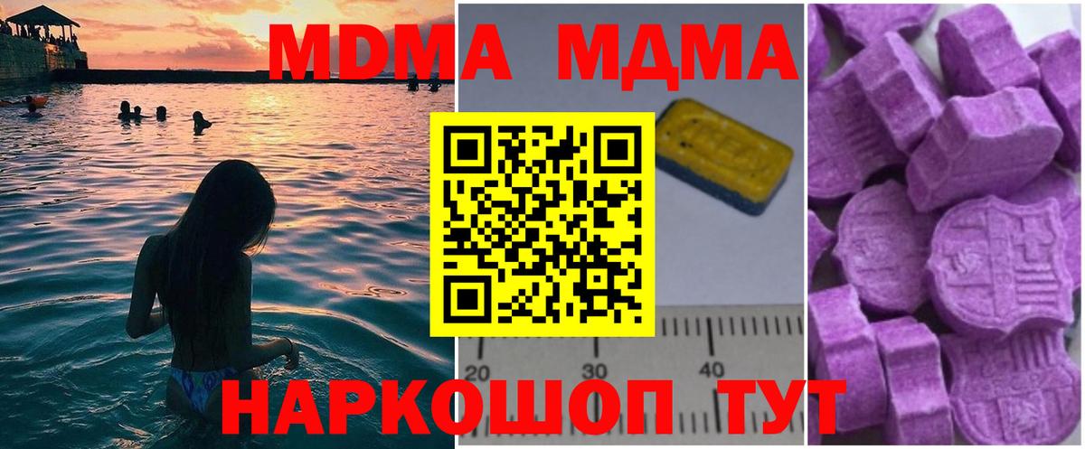 МДМА crystal  Вход с VPN  MDMA  Прохладный 