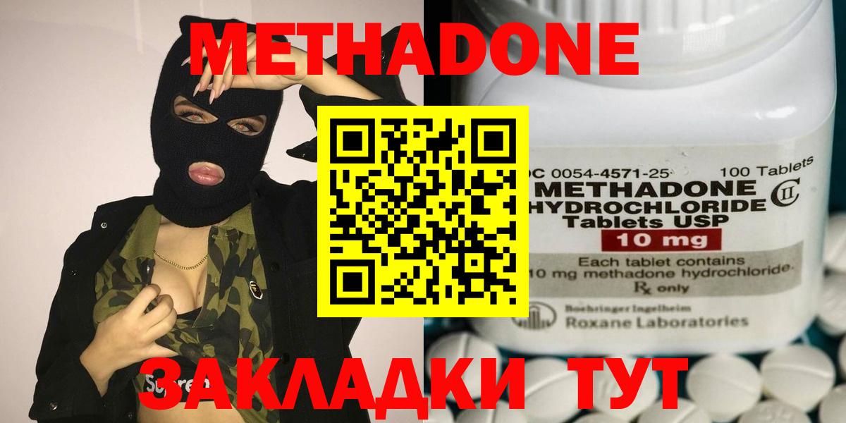 МЕТАДОН кристалл  Вход с VPN  МЕТАДОН мёд  Прохладный 