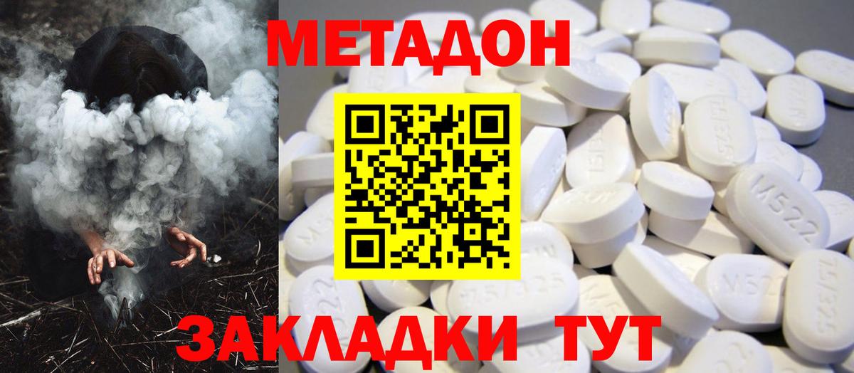 Метадон белоснежный Прохладный