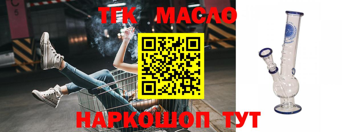 ТГК THC oil  Вход с VPN  где купить наркотик  Прохладный 